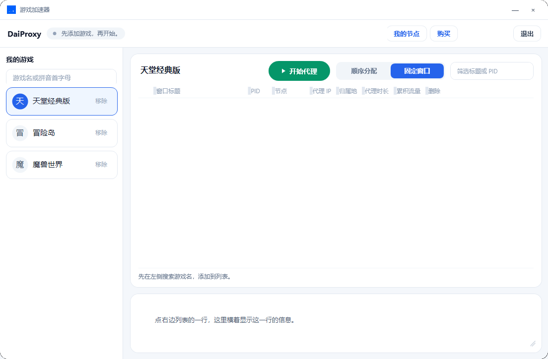 游戏加速器主界面：左边是游戏，右边是开始代理